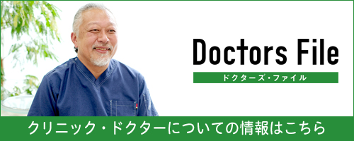 ドクターズ・ファイル 和田歯科医院 和田茂樹院長のインタビュー